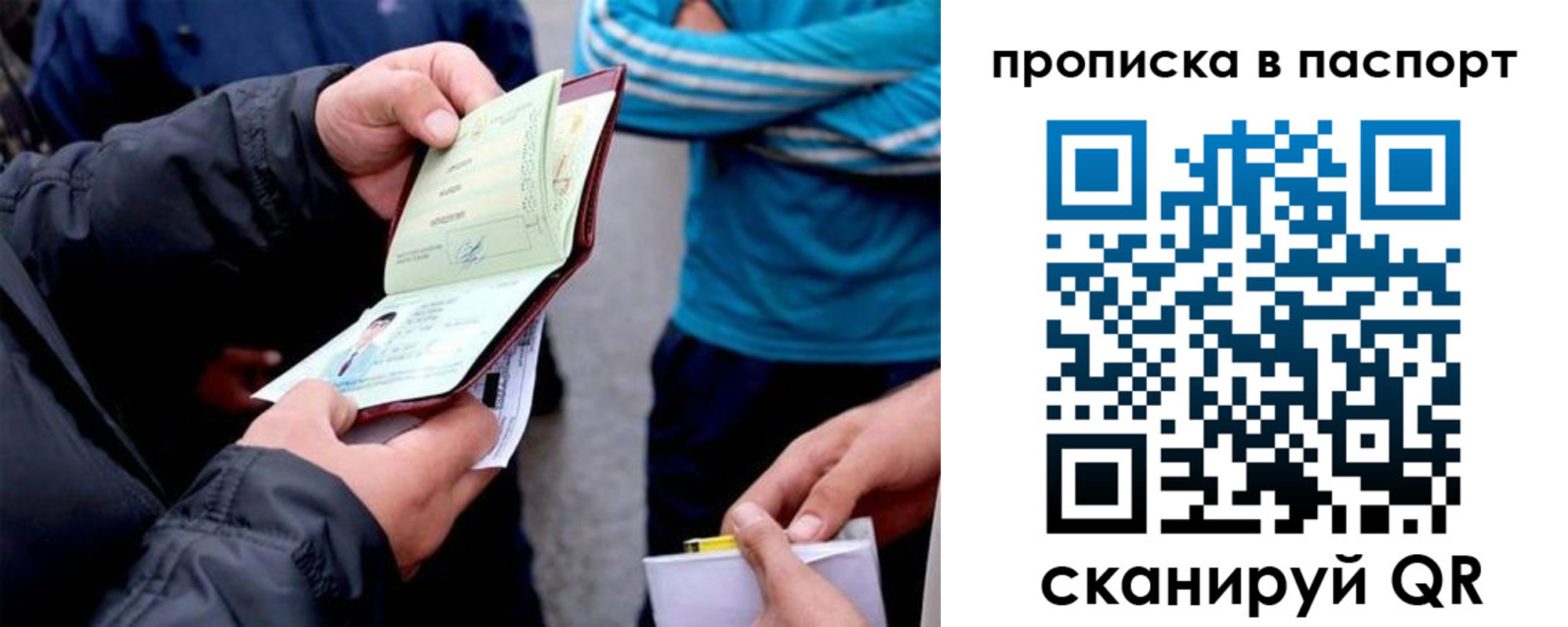 прописка для работы в Стрежевом
