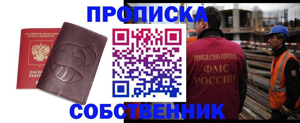 временная регистрация купить в Стрежевом